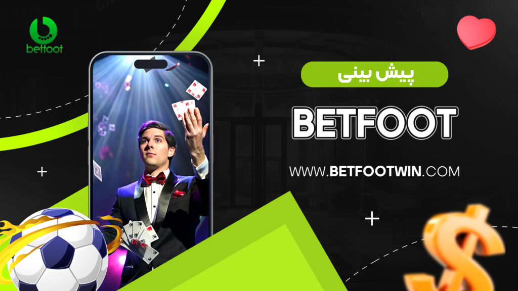 betfoot پیش بینی