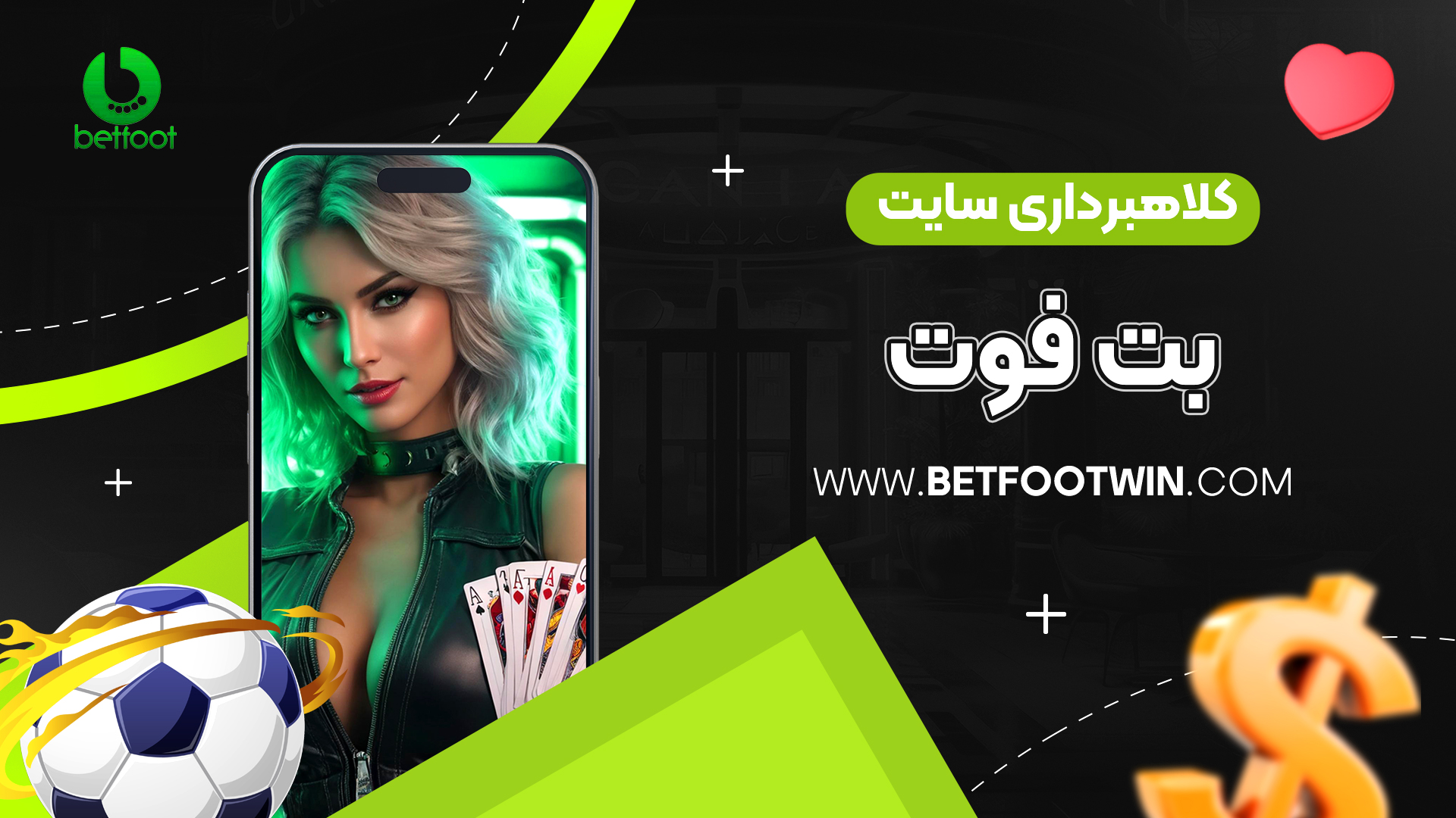 کلاهبرداری سایت بت فوت